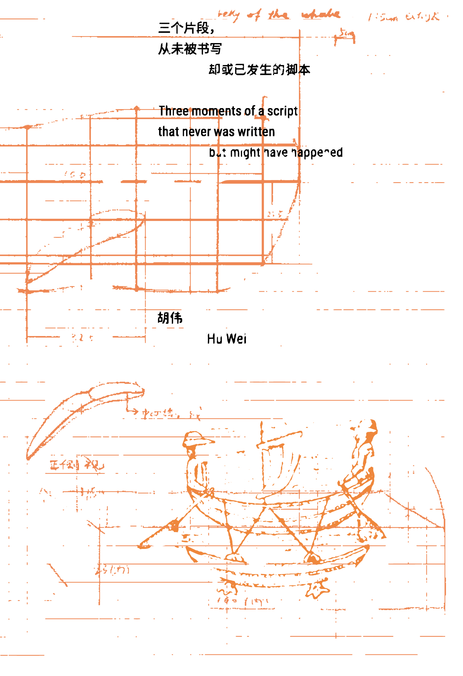 Three moments of a script that never was written but might have happened