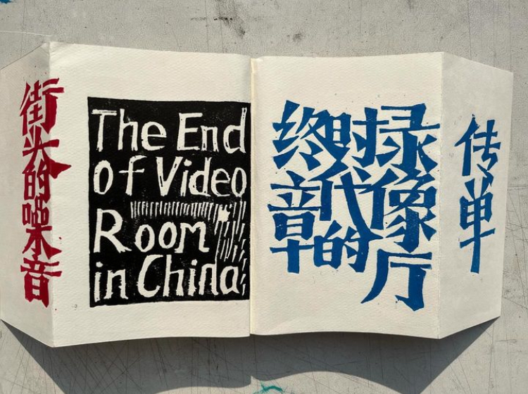 The End of Video Room in China