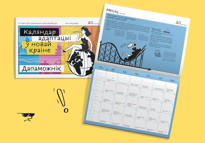 Calendar of Adaptation in a New Country / «Каляндар адаптацыі ў новай краіне»