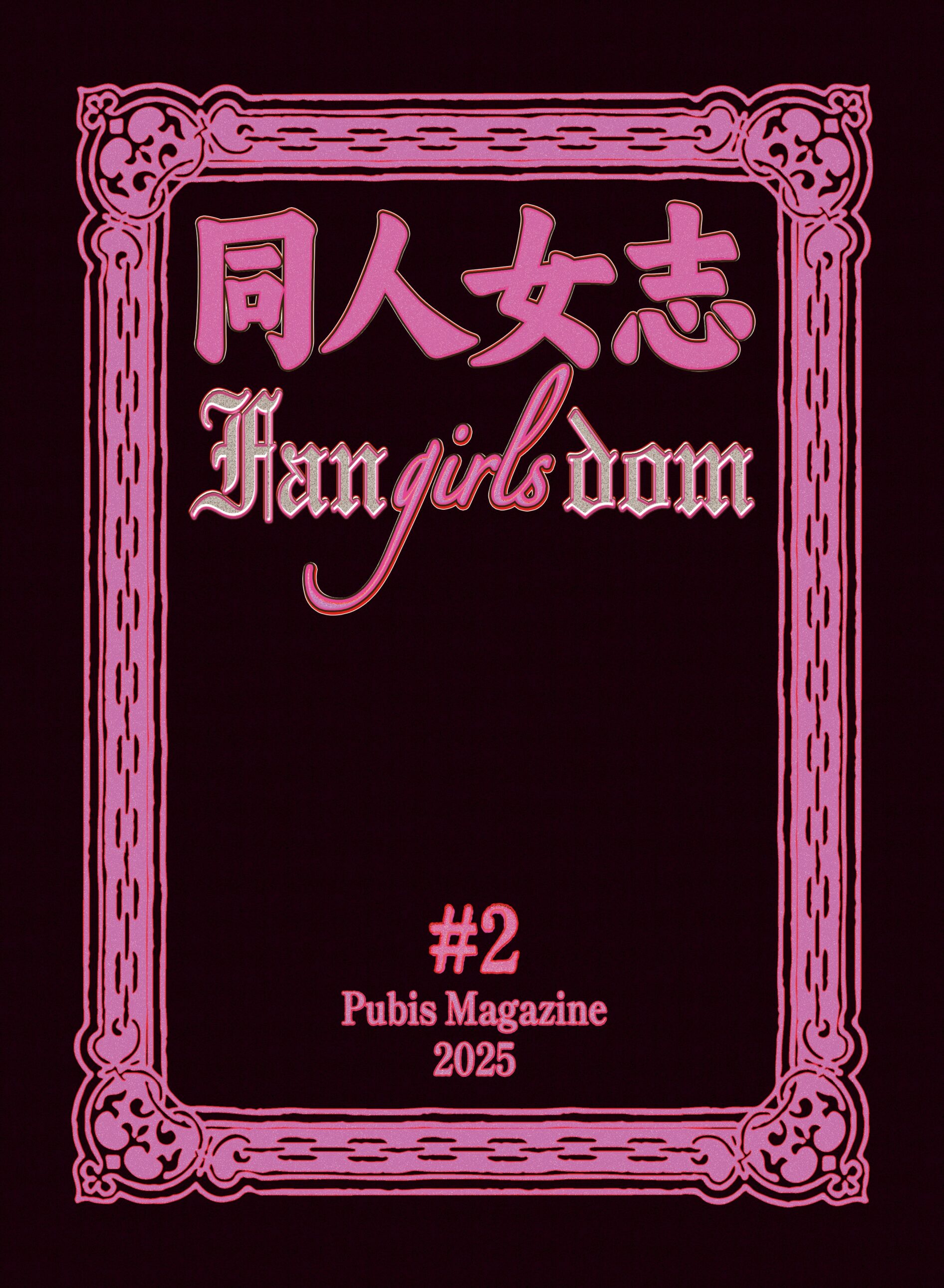 Pubis Magazine #2 Fangirlsdom 同人女志